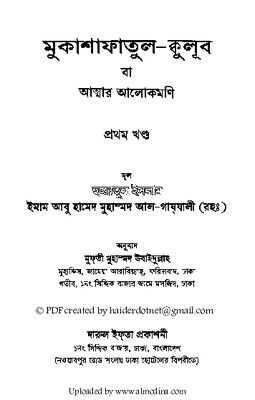 মুকাশাফাতুল কুলুব ১ম খন্ড
